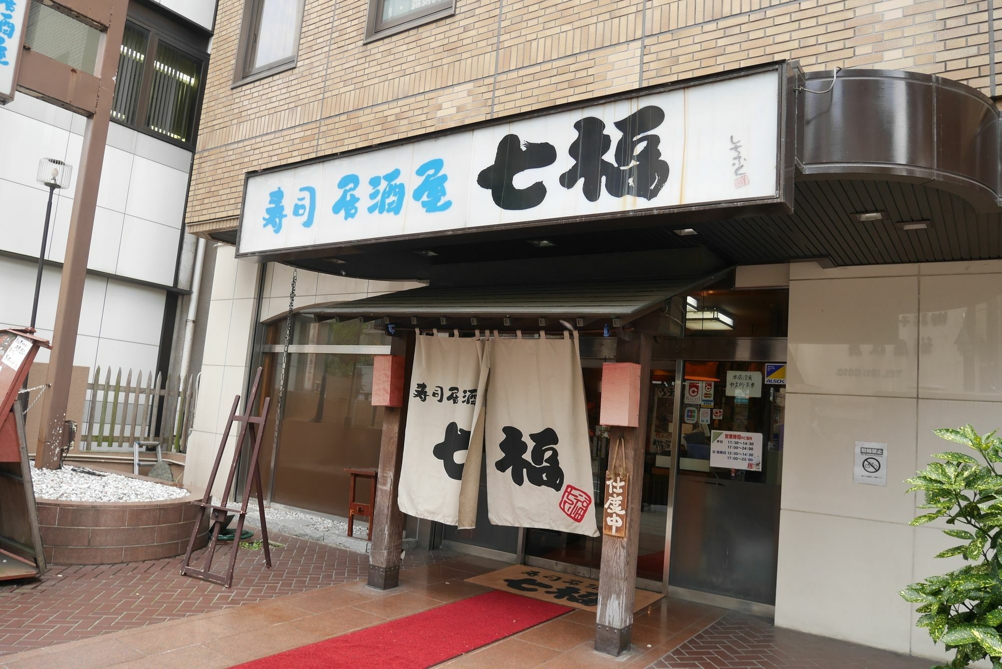 Hotel Tohkai Ацуги Экстерьер фото